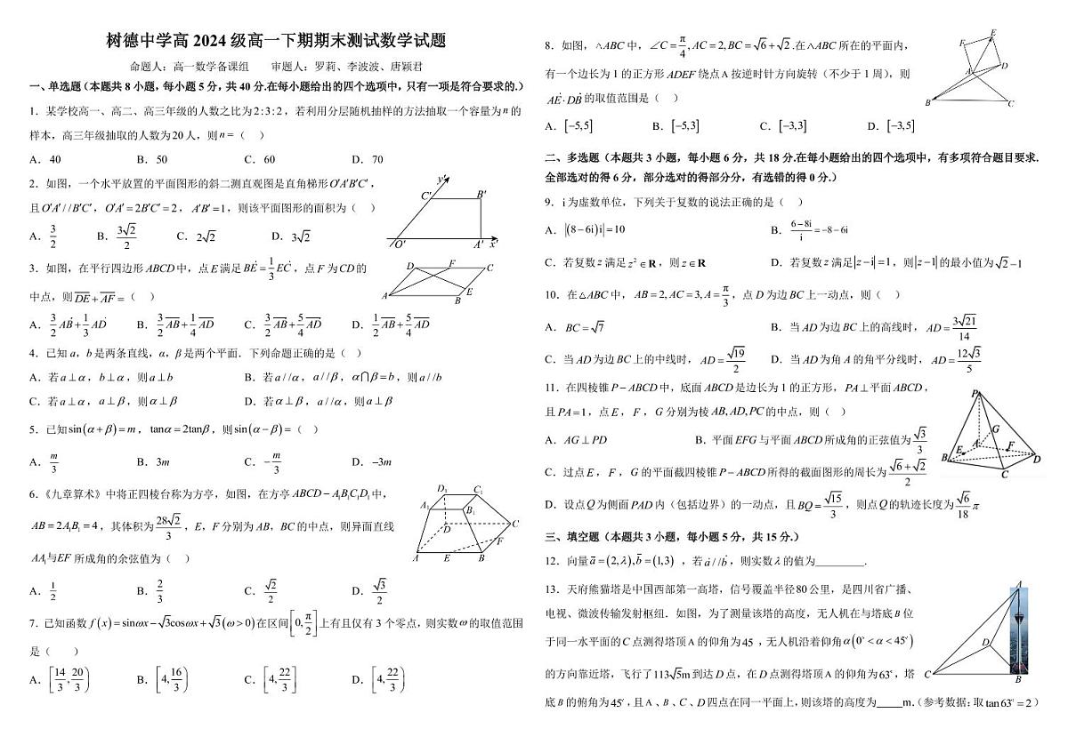 高一数学第1页