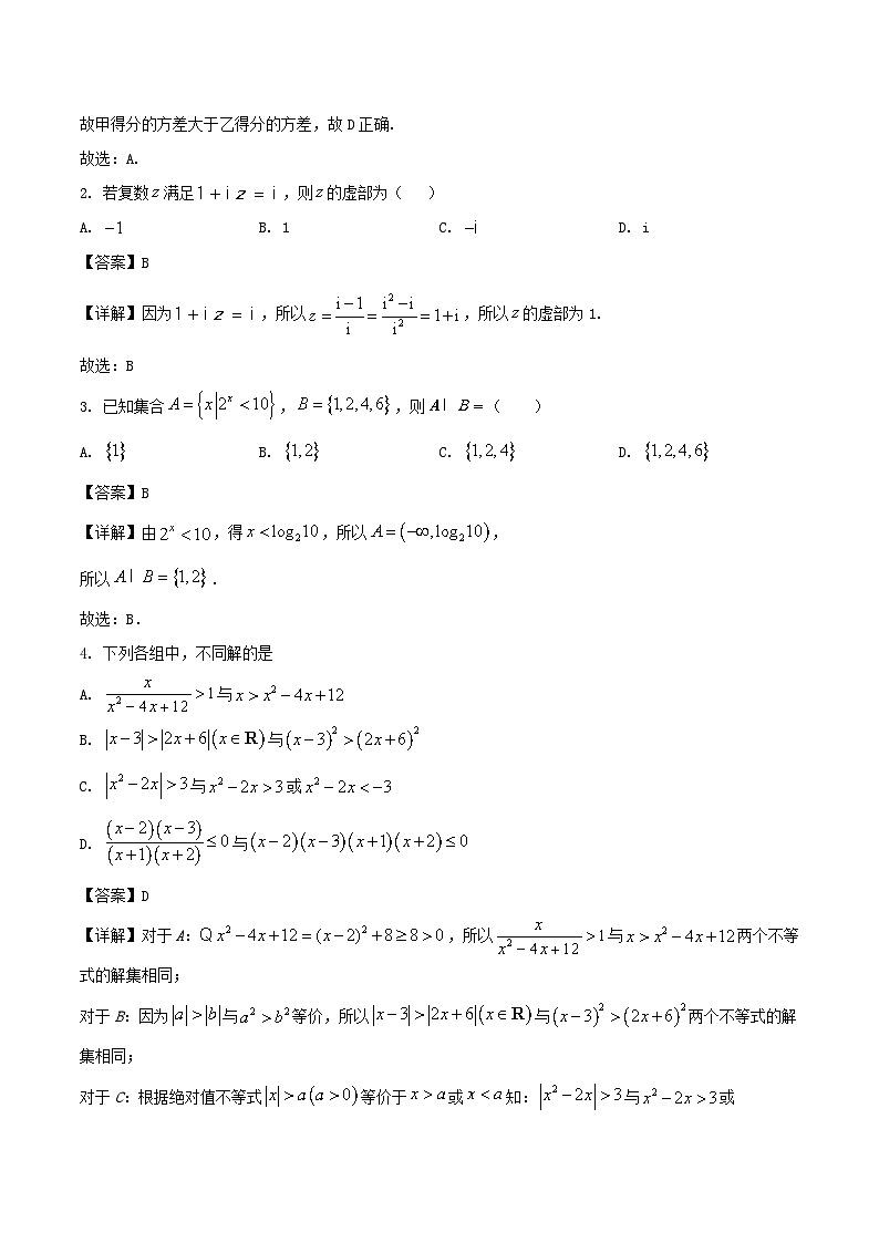 四川省广安市2024-2025学年高二下学期期末考试（高三零诊）数学试卷（Word版附解析）第2页