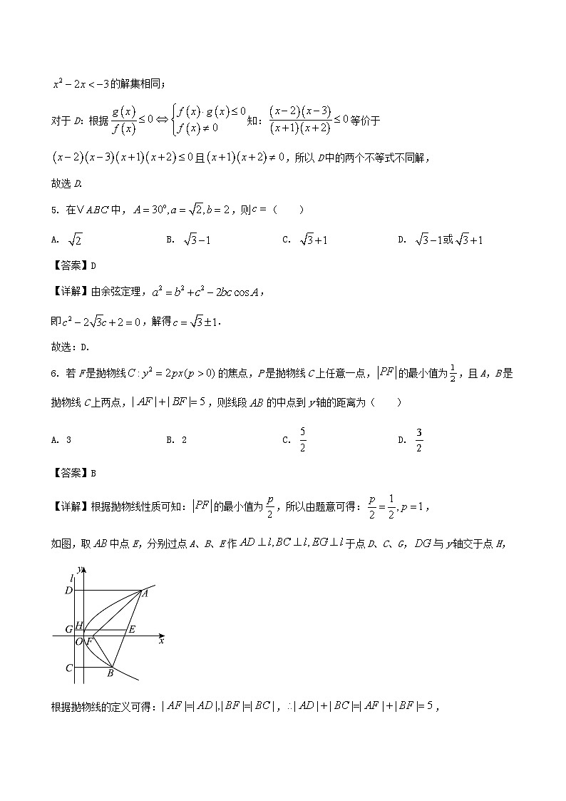 四川省广安市2024-2025学年高二下学期期末考试（高三零诊）数学试卷（Word版附解析）第3页