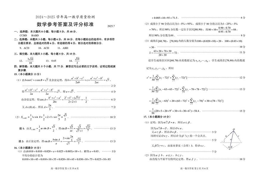 山东省枣庄市2024-2025学年高一下学期期末考试数学试题答案第1页