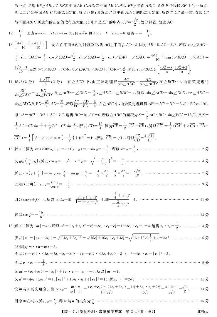 数学答案-高一7月质量检测 （北师大）第2页