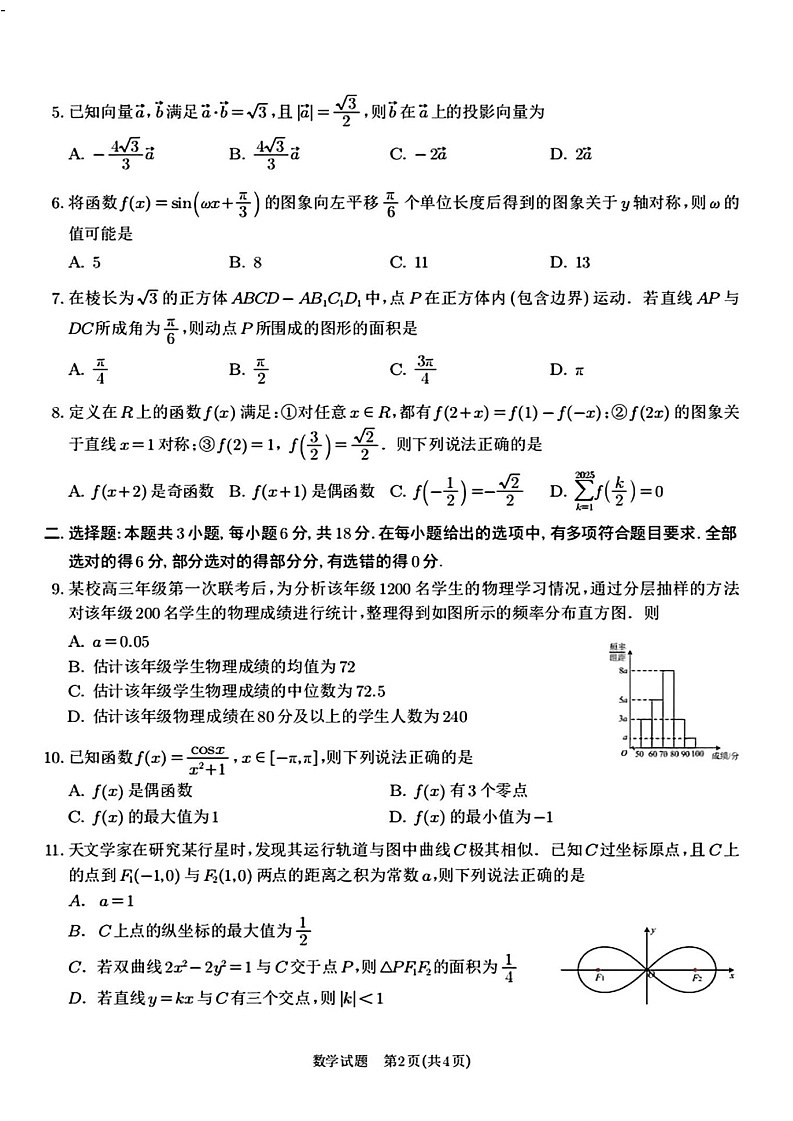 江西省九江市2025届高三上学期第一次高考模拟统一考试数学试卷（含答案）第2页