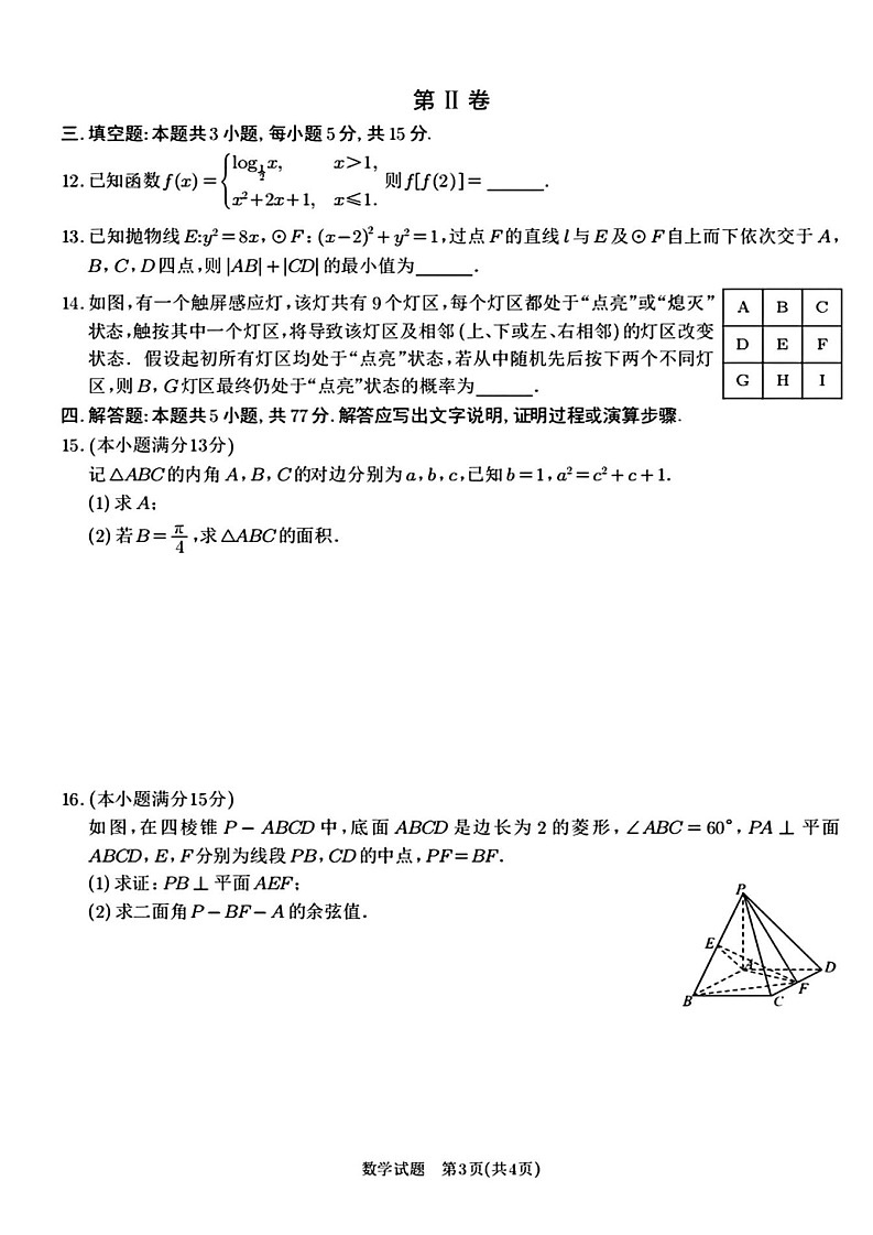 江西省九江市2025届高三上学期第一次高考模拟统一考试数学试卷（含答案）第3页