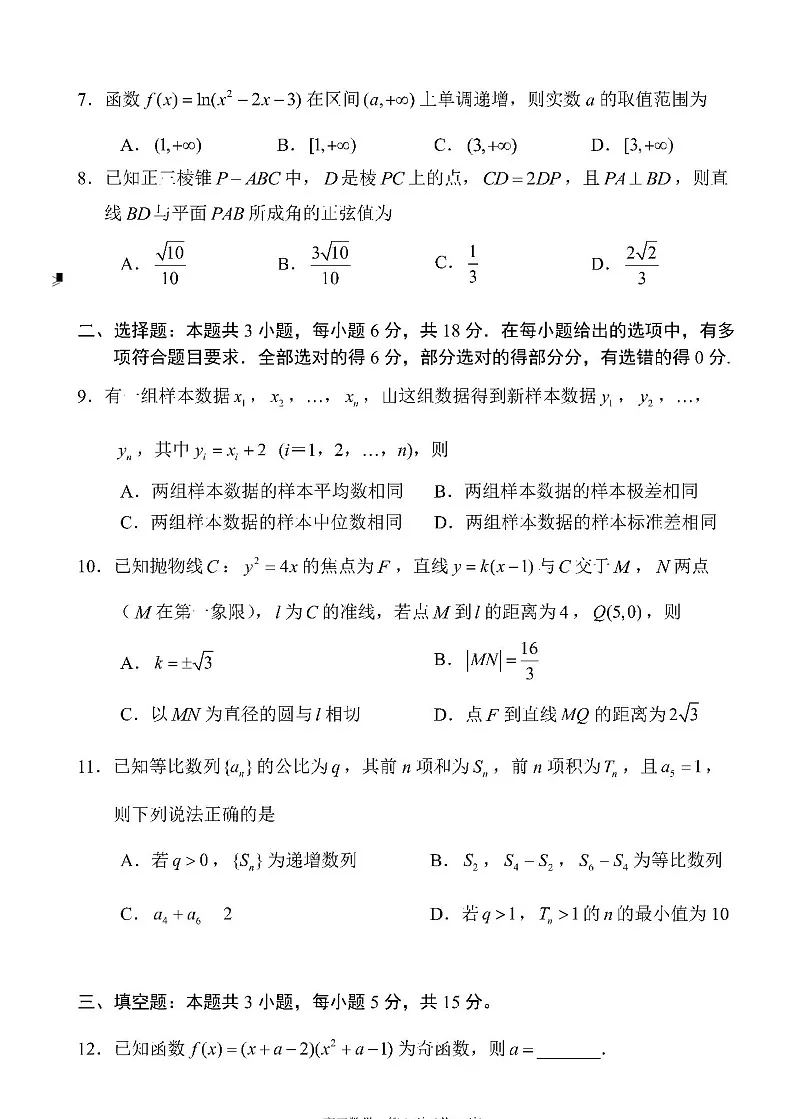 辽宁省丹东市2025届高三上学期1月期末教学质量调研测试数学试卷（含答案）第2页