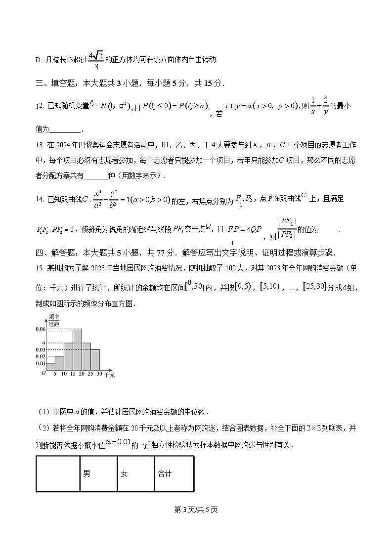 宁夏石嘴山市第一中学2024-2025学年高三上学期1月期末数学试卷（学生版）第3页