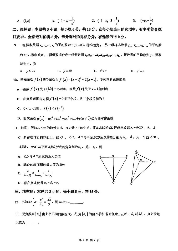 深圳高级中学（集团）2025届高三第三次诊断考数学试题（含答案）第2页