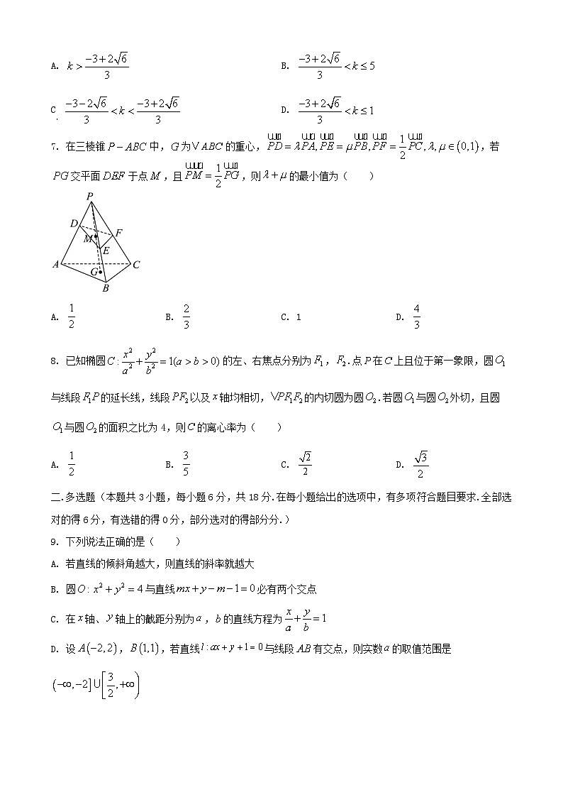 山东省2024_2025学年高二数学上学期11月期中试题含解析第2页