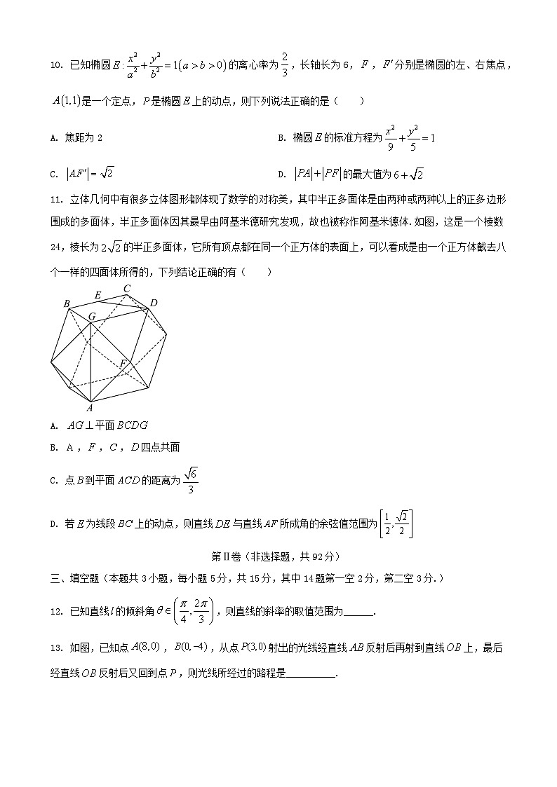 山东省2024_2025学年高二数学上学期11月期中试题含解析第3页