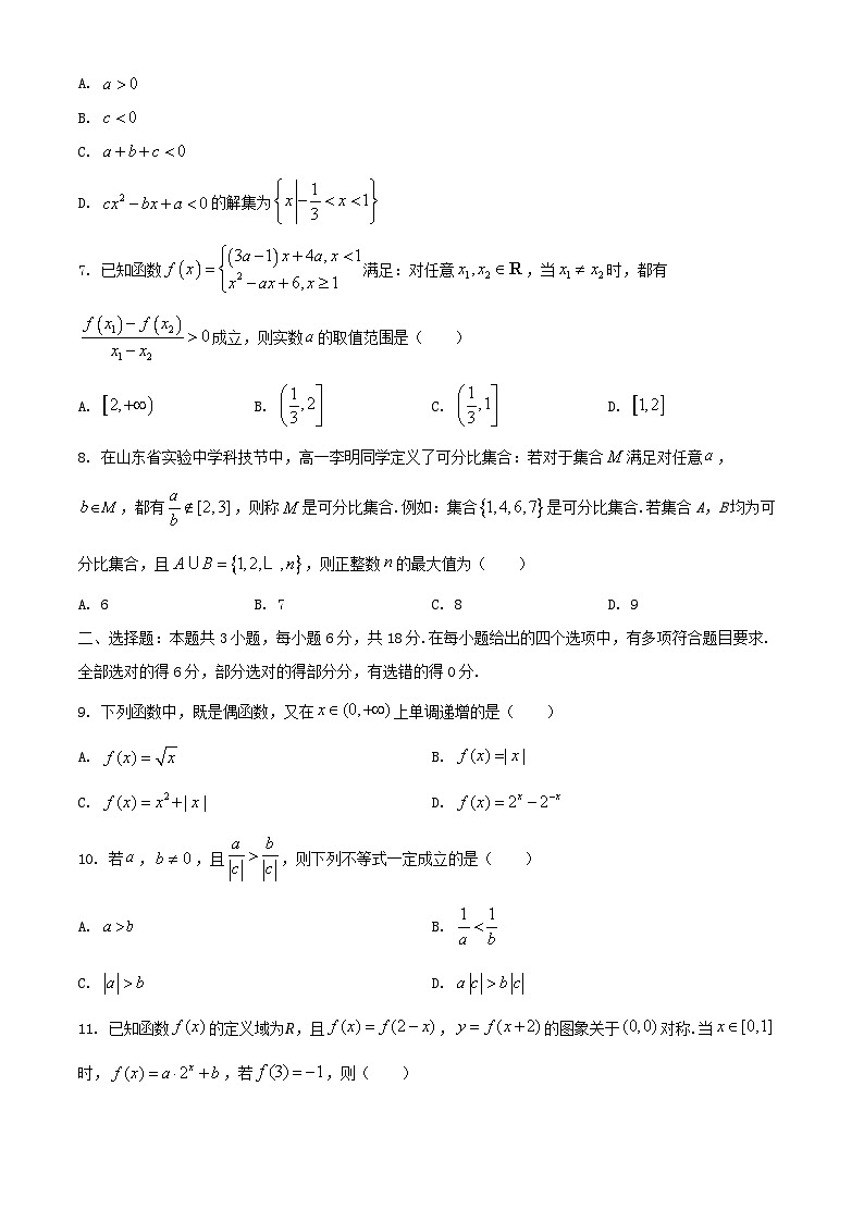 山东省2024_2025学年高一数学上学期11月期中试题含解析第2页