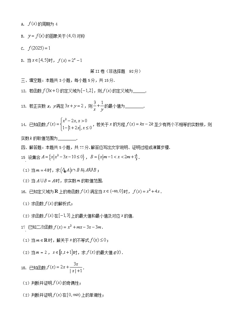 山东省2024_2025学年高一数学上学期11月期中试题含解析第3页