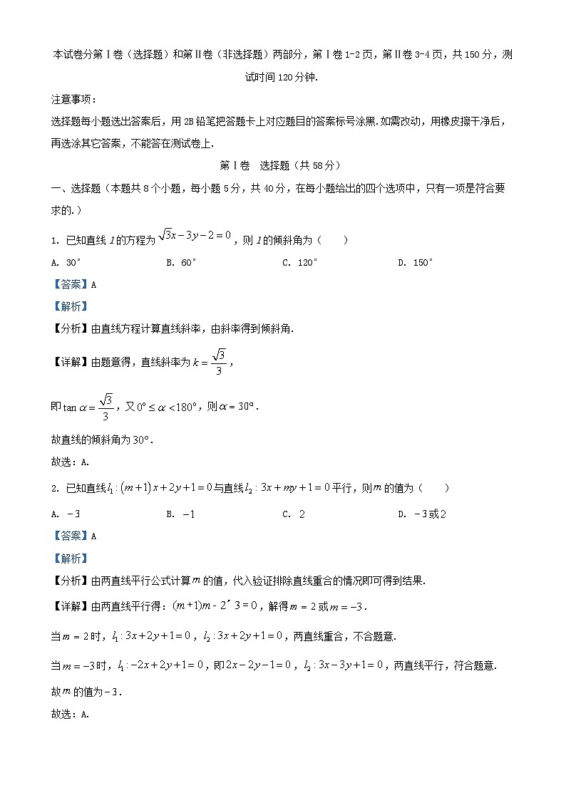 山东省德州市2024_2025学年高二数学上学期11月期中试题含解析第1页