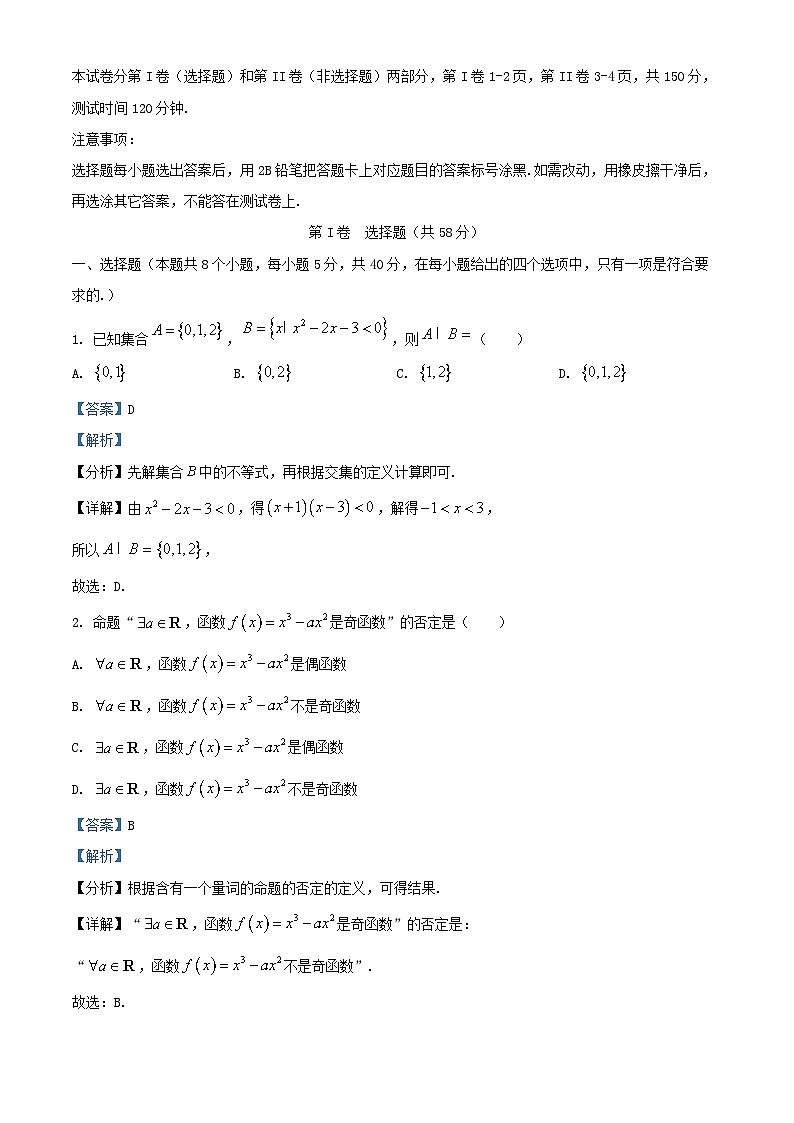 山东省德州市2024_2025学年高一数学上学期11月期中试题含解析第1页