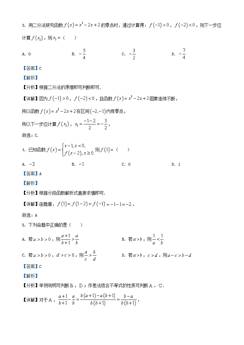 山东省德州市2024_2025学年高一数学上学期11月期中试题含解析第2页