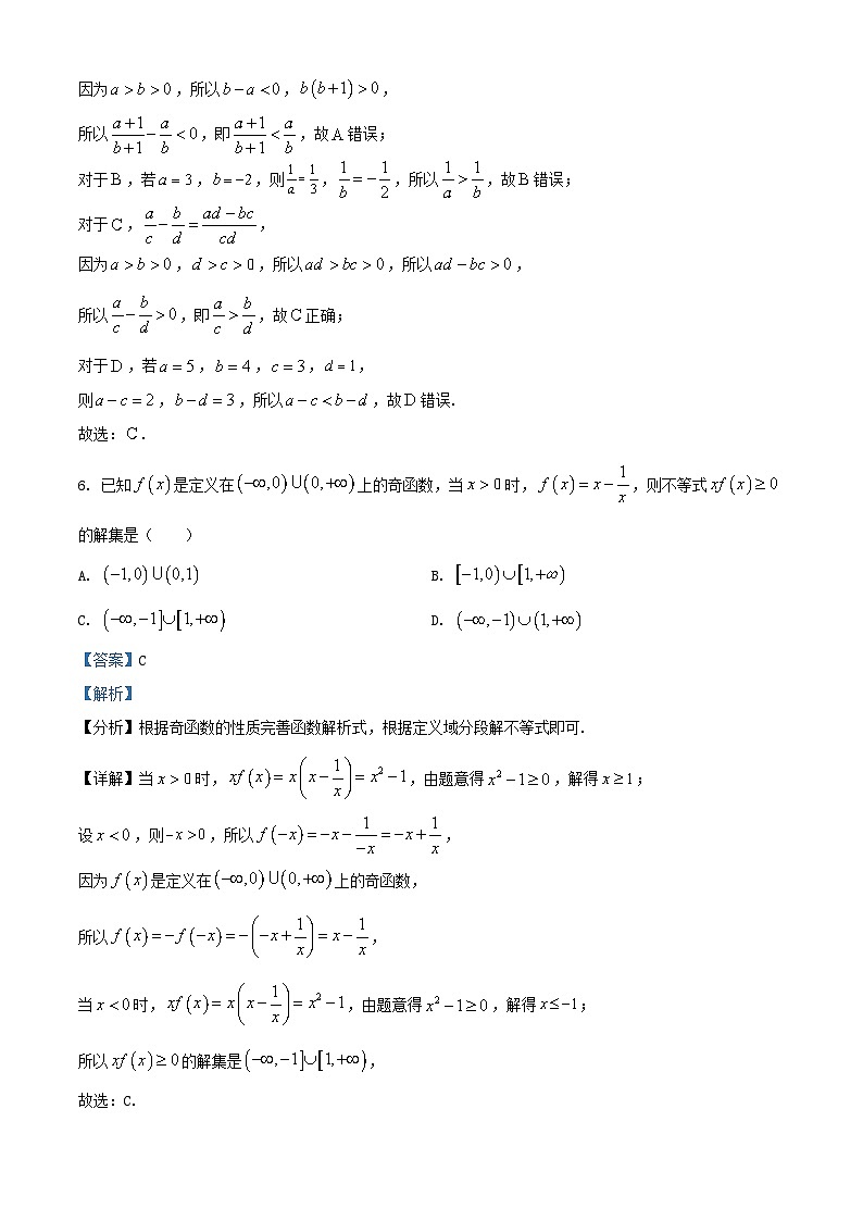 山东省德州市2024_2025学年高一数学上学期11月期中试题含解析第3页