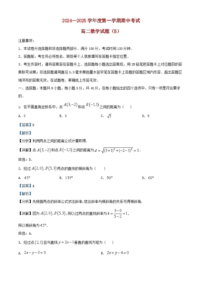 山东省菏泽市2024_2025学年高二数学上学期11月期中试题B含解析第1页