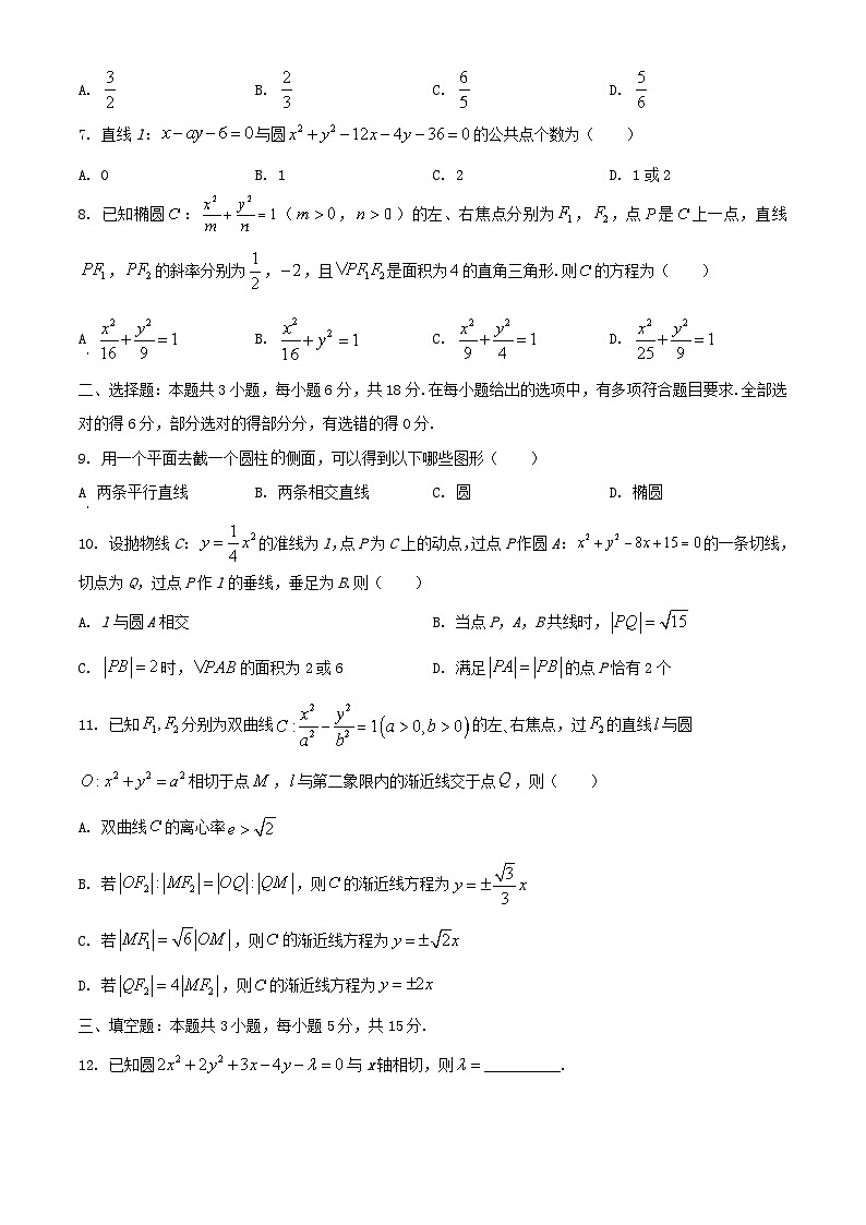 山东省菏泽市2024_2025学年高二数学上学期期中试题A卷含解析第2页
