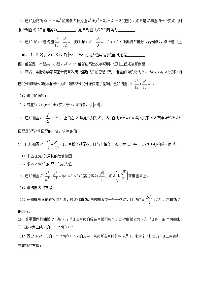 山东省菏泽市2024_2025学年高二数学上学期期中试题A卷含解析第3页