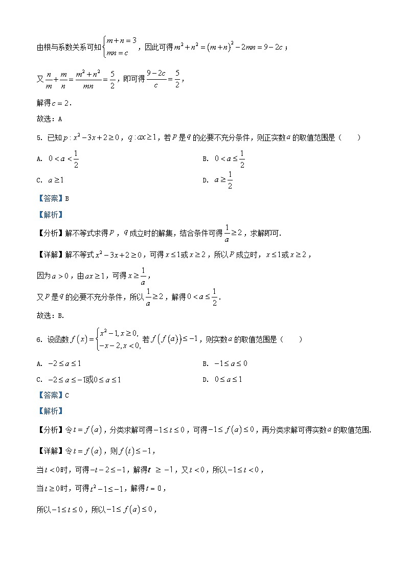 山东省菏泽市2024_2025学年高一数学上学期11月期中试题A含解析第3页