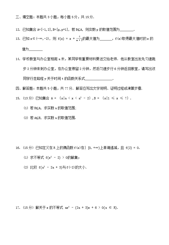 山东省菏泽市2024_2025学年高一数学上学期期中试题B卷第2页