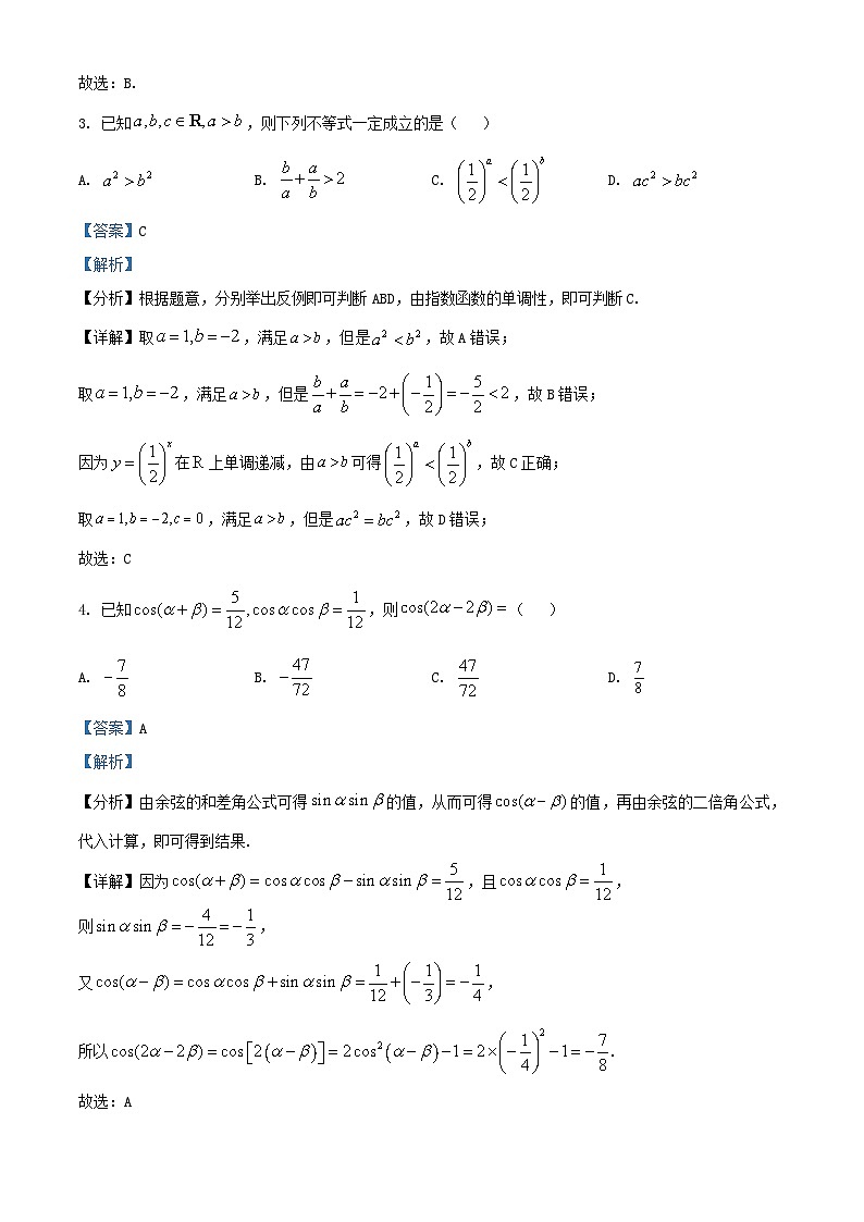 山东省聊城市2025届高三数学上学期11月期中教学质量检测试题含解析第2页