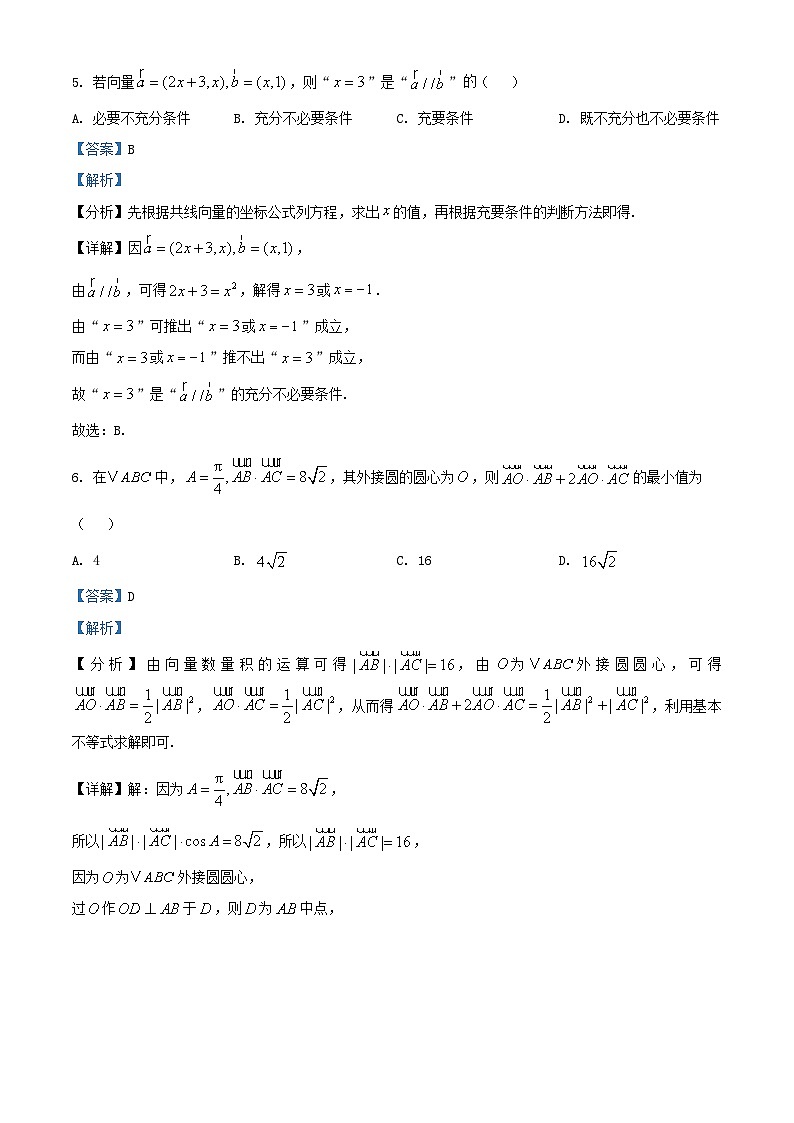 山东省聊城市2025届高三数学上学期11月期中教学质量检测试题含解析第3页