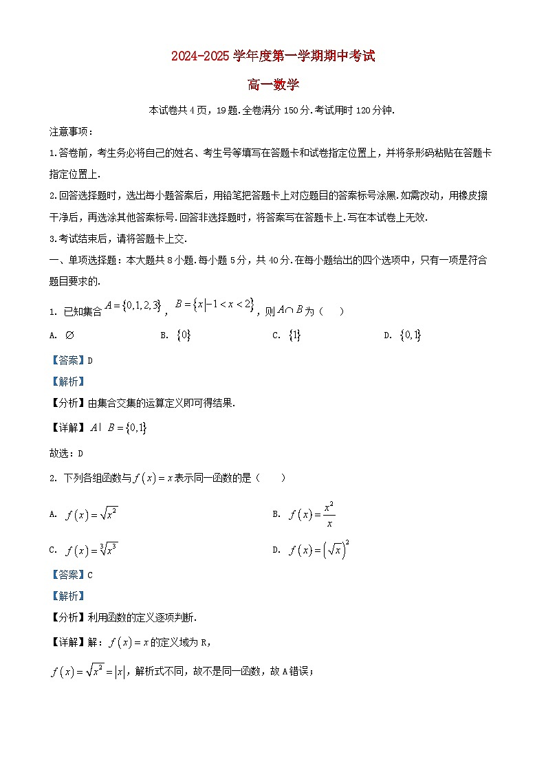 山东省青岛市黄岛区2024_2025学年高一数学上学期11月期中试题含解析第1页