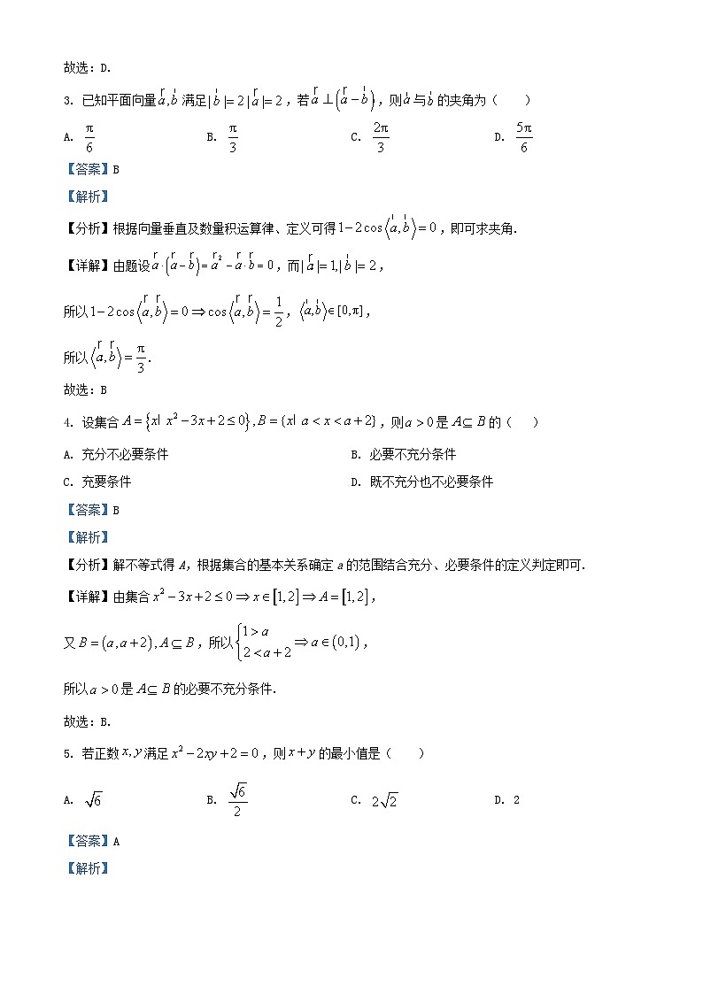 山东省青岛市黄岛区22025届高三数学上学期11月期中试题含解析第3页