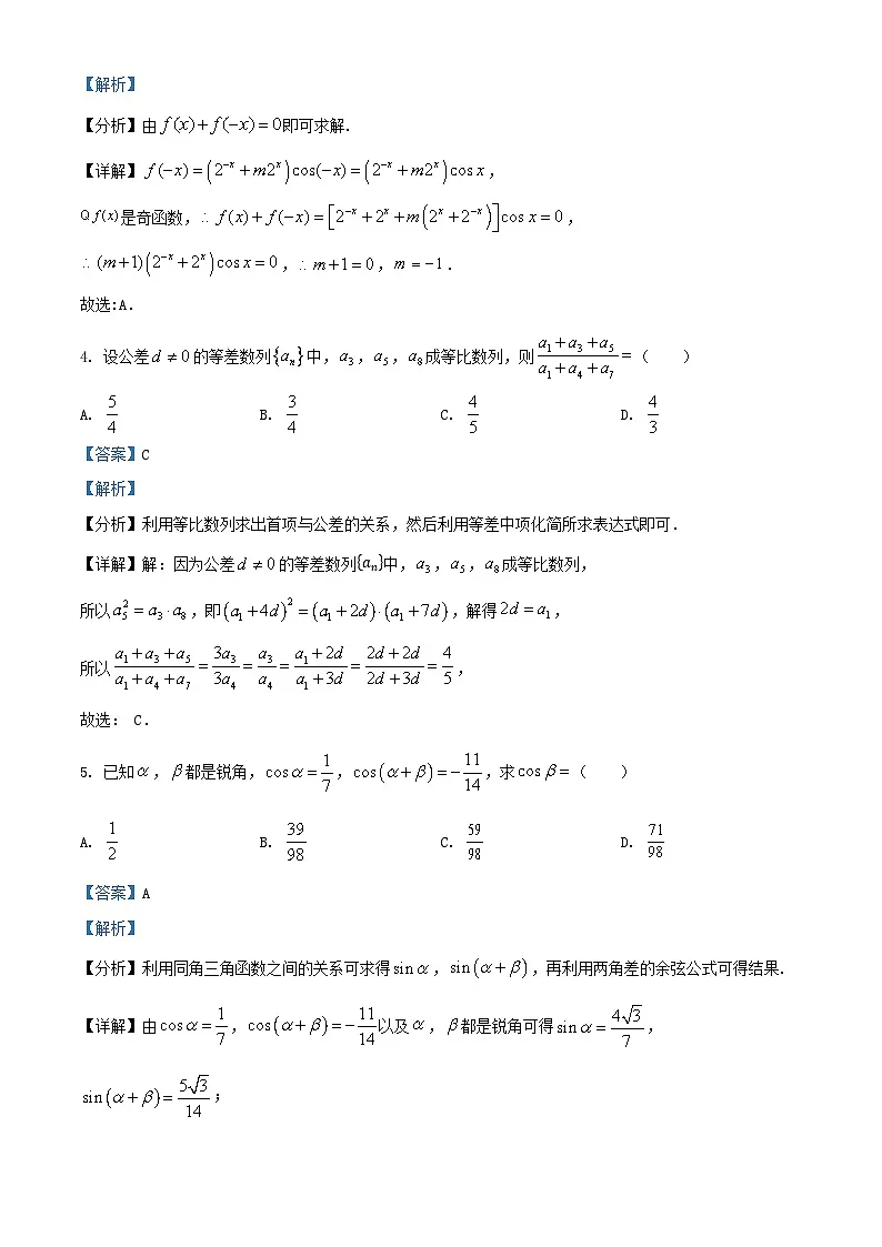 山东省泰安市2025届高三数学上学期11月月考试题含解析第2页