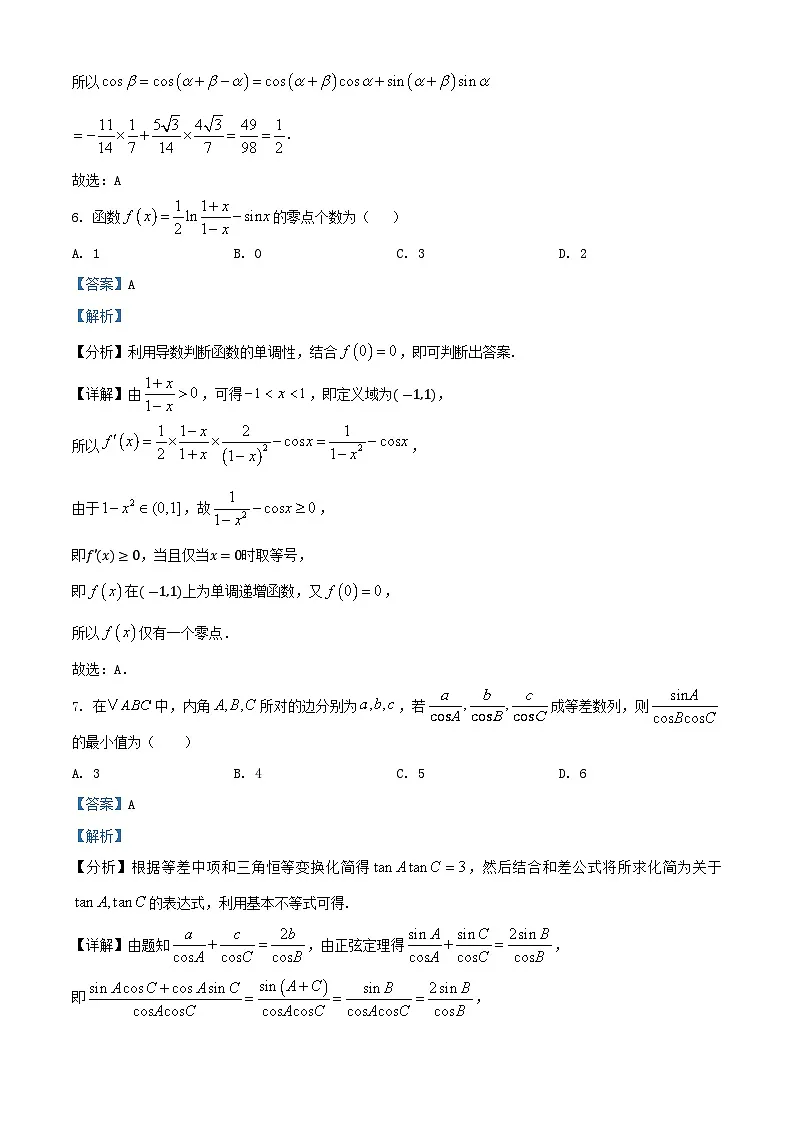 山东省泰安市2025届高三数学上学期11月月考试题含解析第3页