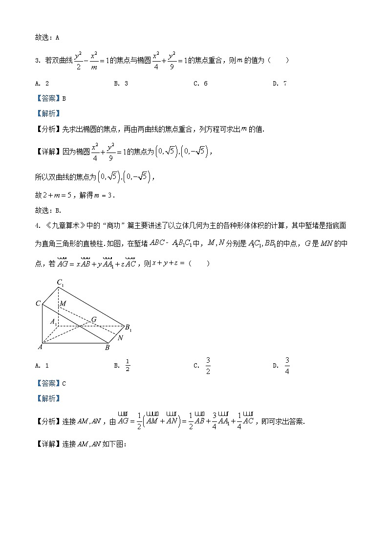 山东诗营市2023_2024学年高二数学上学期期末考试试题含解析第2页