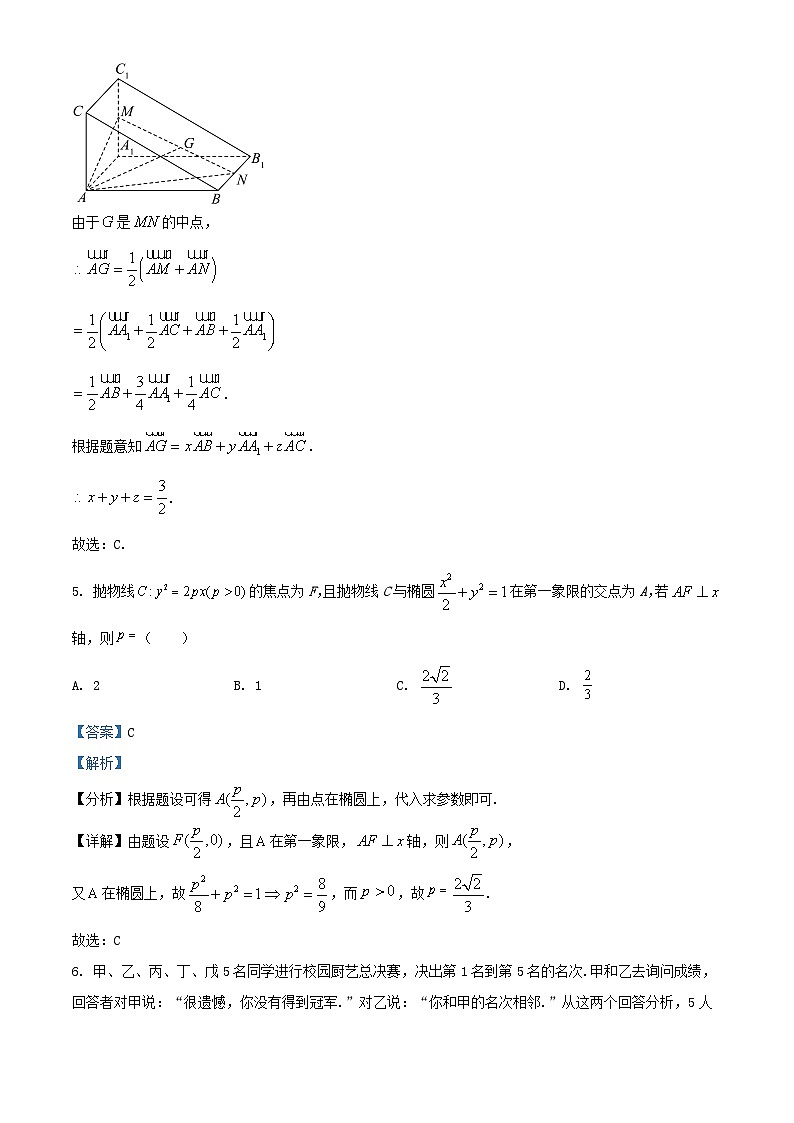 山东诗营市2023_2024学年高二数学上学期期末考试试题含解析第3页
