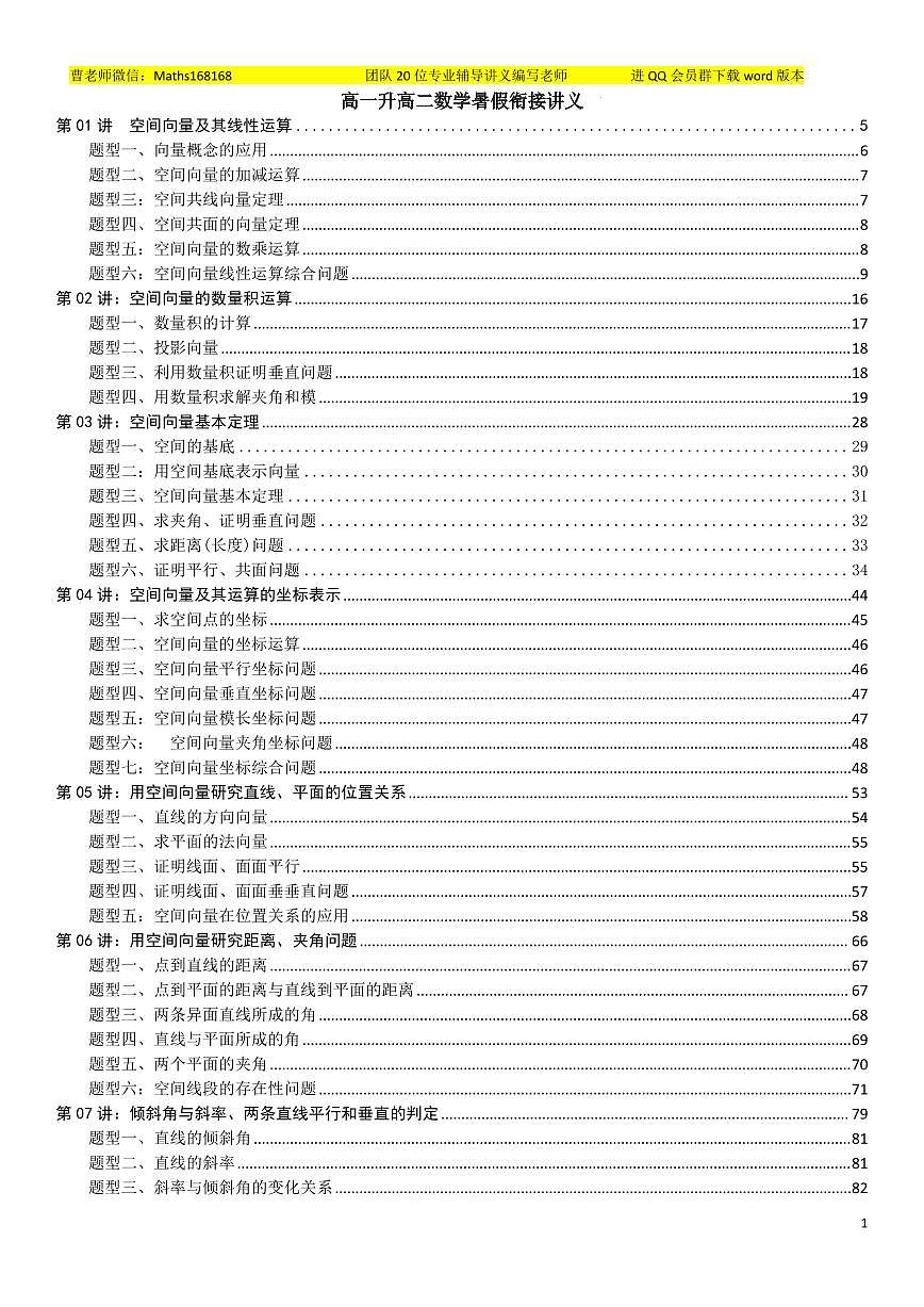 高一升高二数学暑假衔接讲义第1页