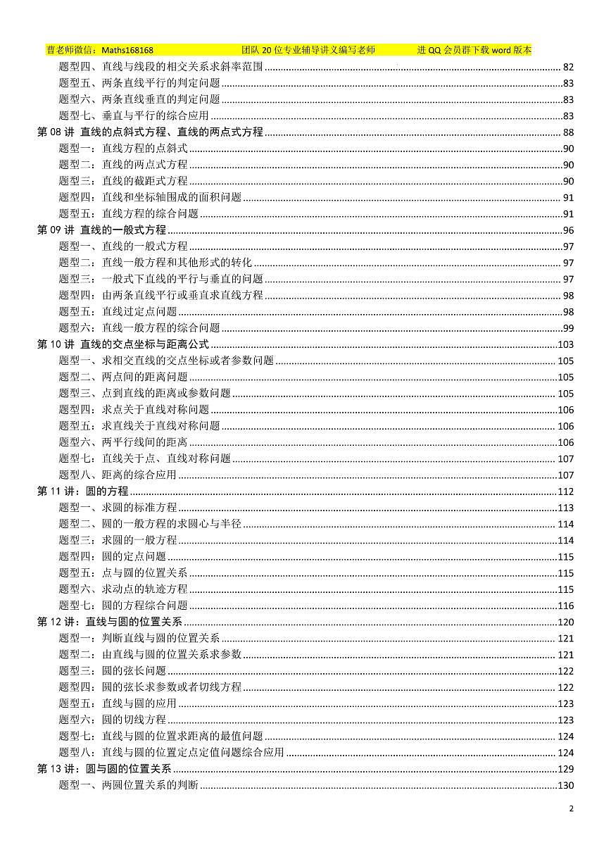 高一升高二数学暑假衔接讲义第2页
