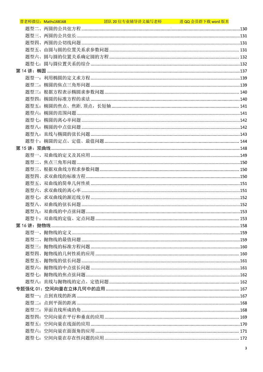 高一升高二数学暑假衔接讲义第3页