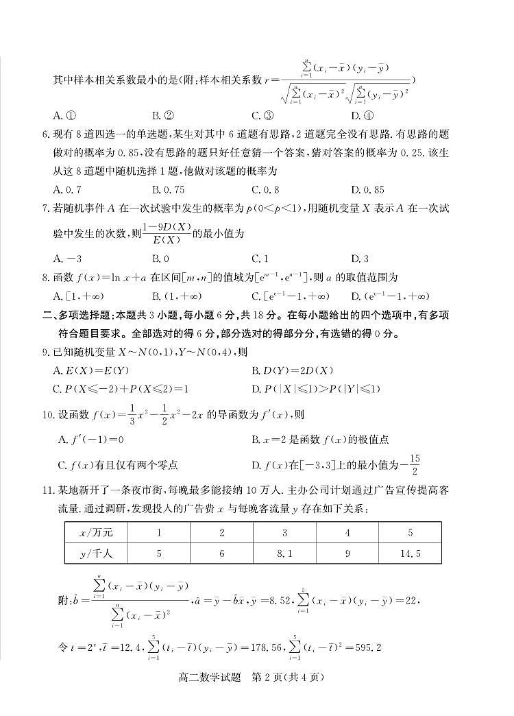 山东省枣庄市2024-2025学年度高二下学期期末考试 数学试题及答案第2页