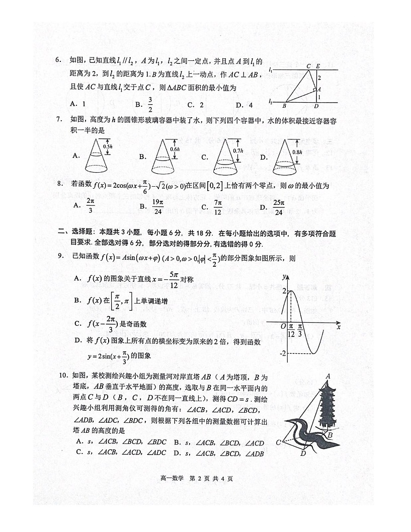 广东省大湾区2024-2025学年高一年级下学期期末统一测试数学试卷第2页