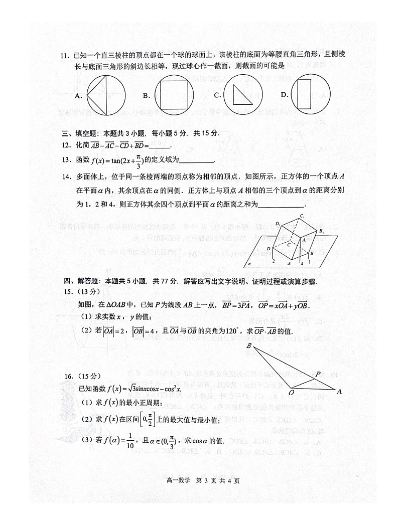 广东省大湾区2024-2025学年高一年级下学期期末统一测试数学试卷第3页