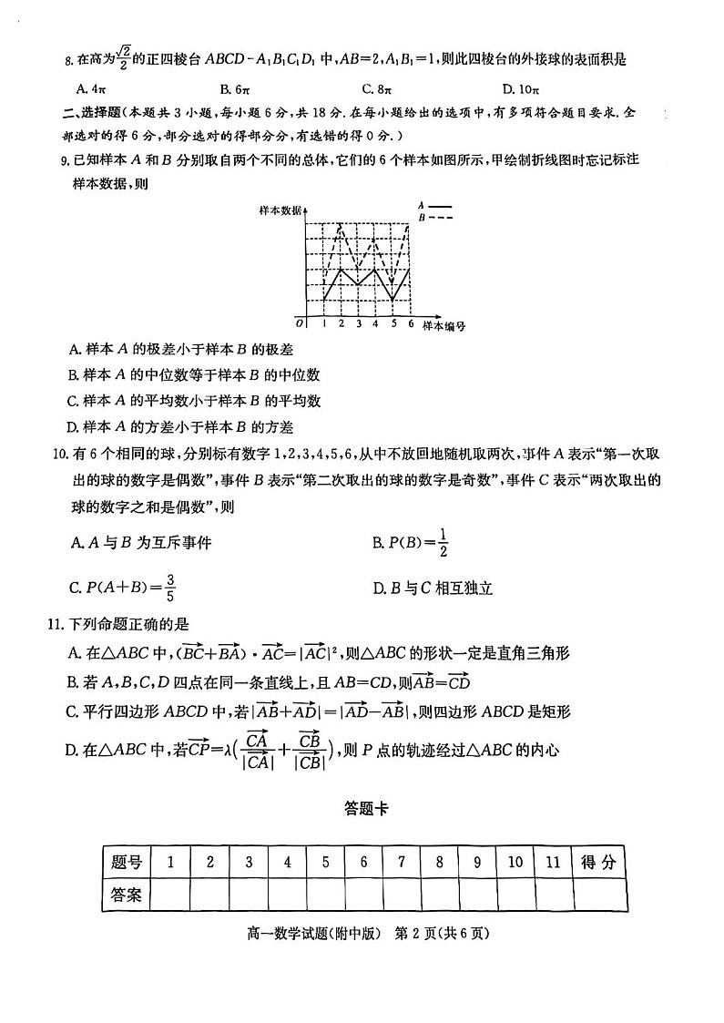 湖南师范大学附属中学2024-2025学年高一下学期期末考试数学试卷第2页