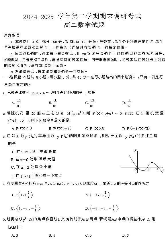 河南省开封市2024-2025学年高二下学期期末考试数学试卷第1页