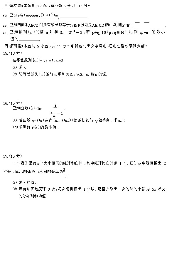 河南省开封市2024-2025学年高二下学期期末考试数学试卷第3页