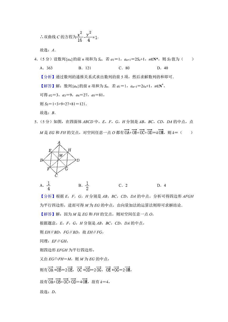 2022-2023学年永州高二上册期末数学试卷参考答案第2页