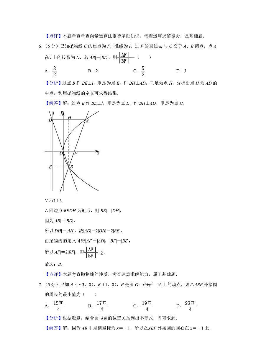2022-2023学年永州高二上册期末数学试卷参考答案第3页