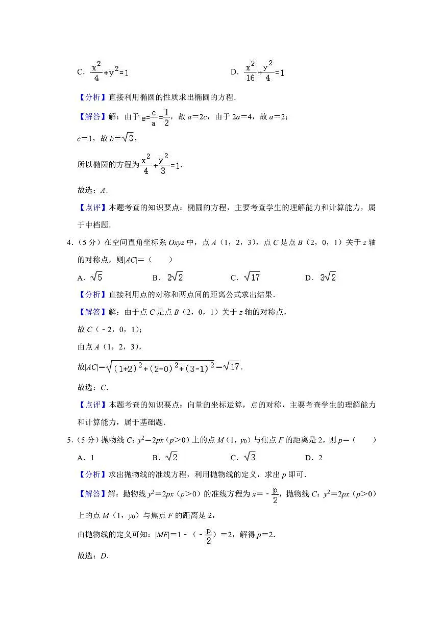 2023年永州高二上册期末数学试卷参考答案第2页
