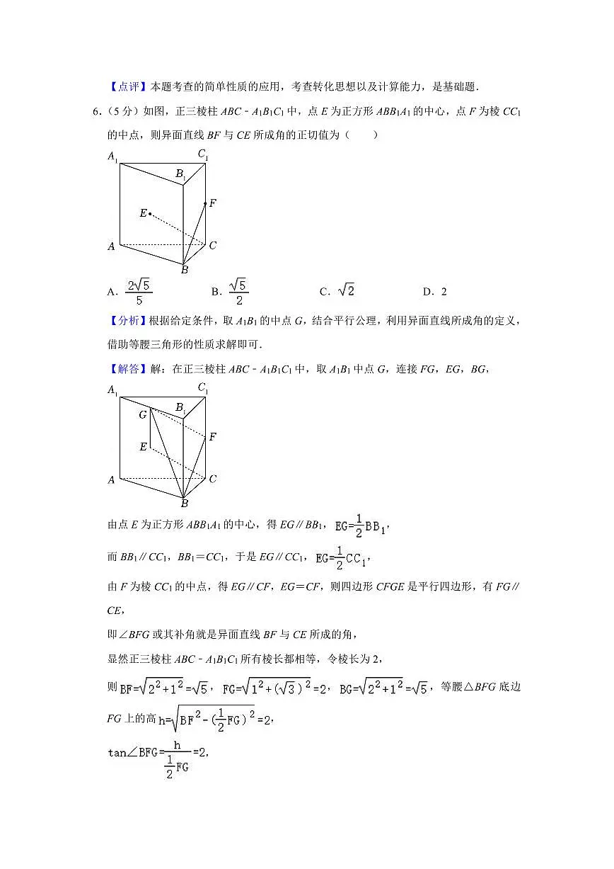 2023年永州高二上册期末数学试卷参考答案第3页