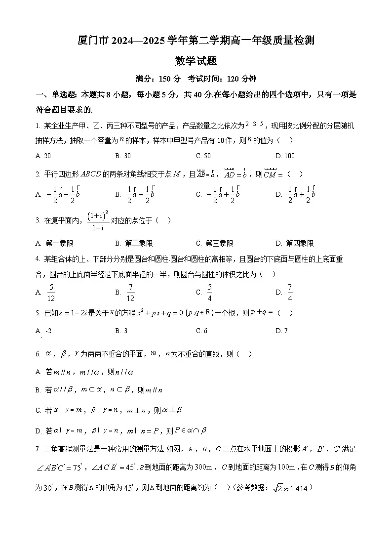 福建省厦门市2024-2025高一下学期期末数学试卷及答案第1页