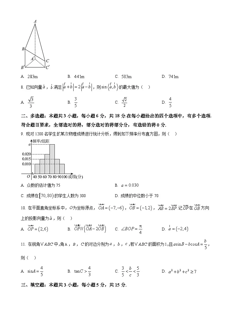 福建省厦门市2024-2025高一下学期期末数学试卷及答案第2页
