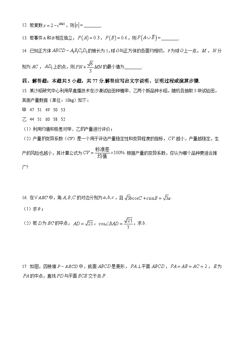 福建省厦门市2024-2025高一下学期期末数学试卷及答案第3页