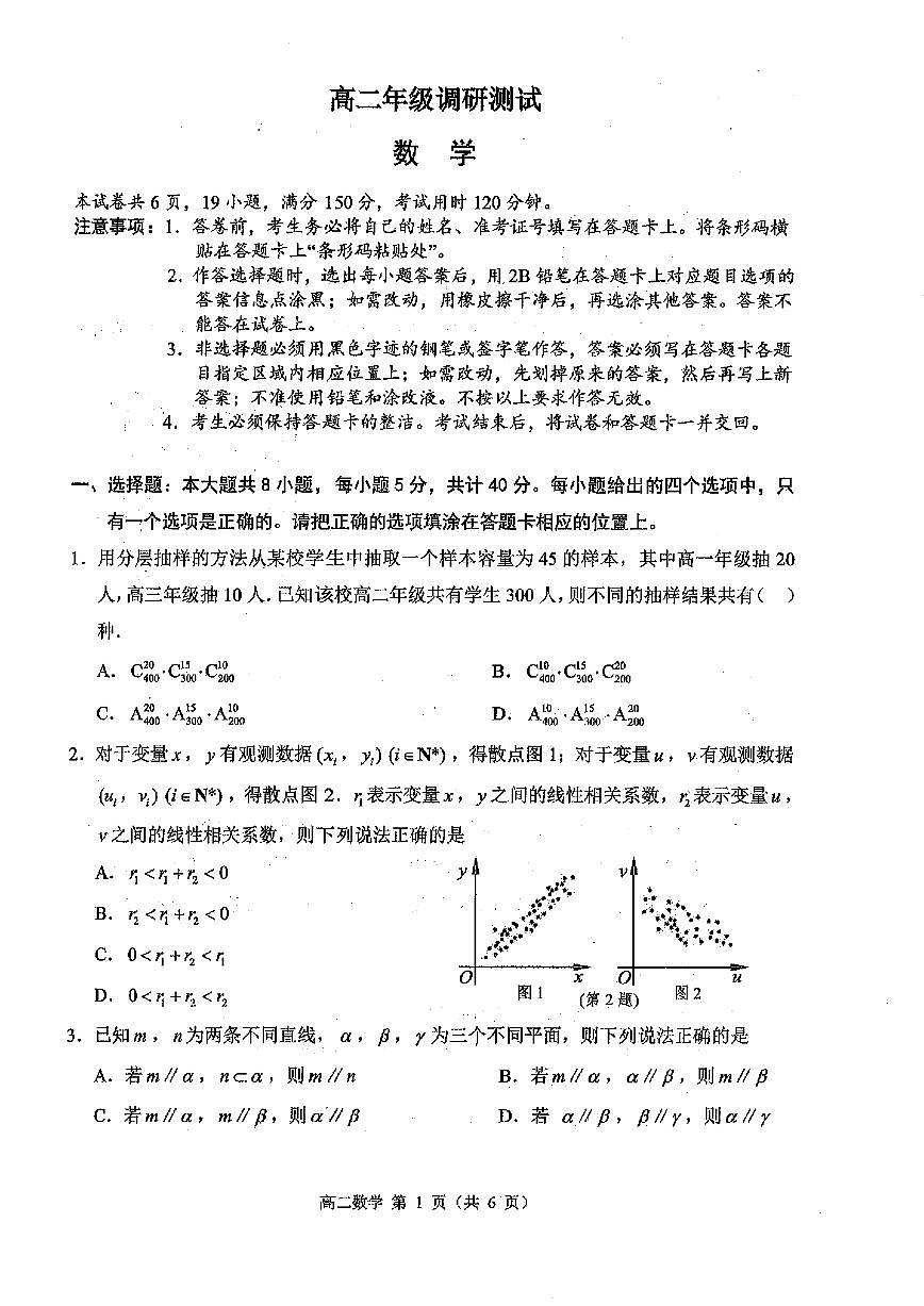 江苏省宿迁市2024-2025高二下学期数学期末试卷及答案第1页