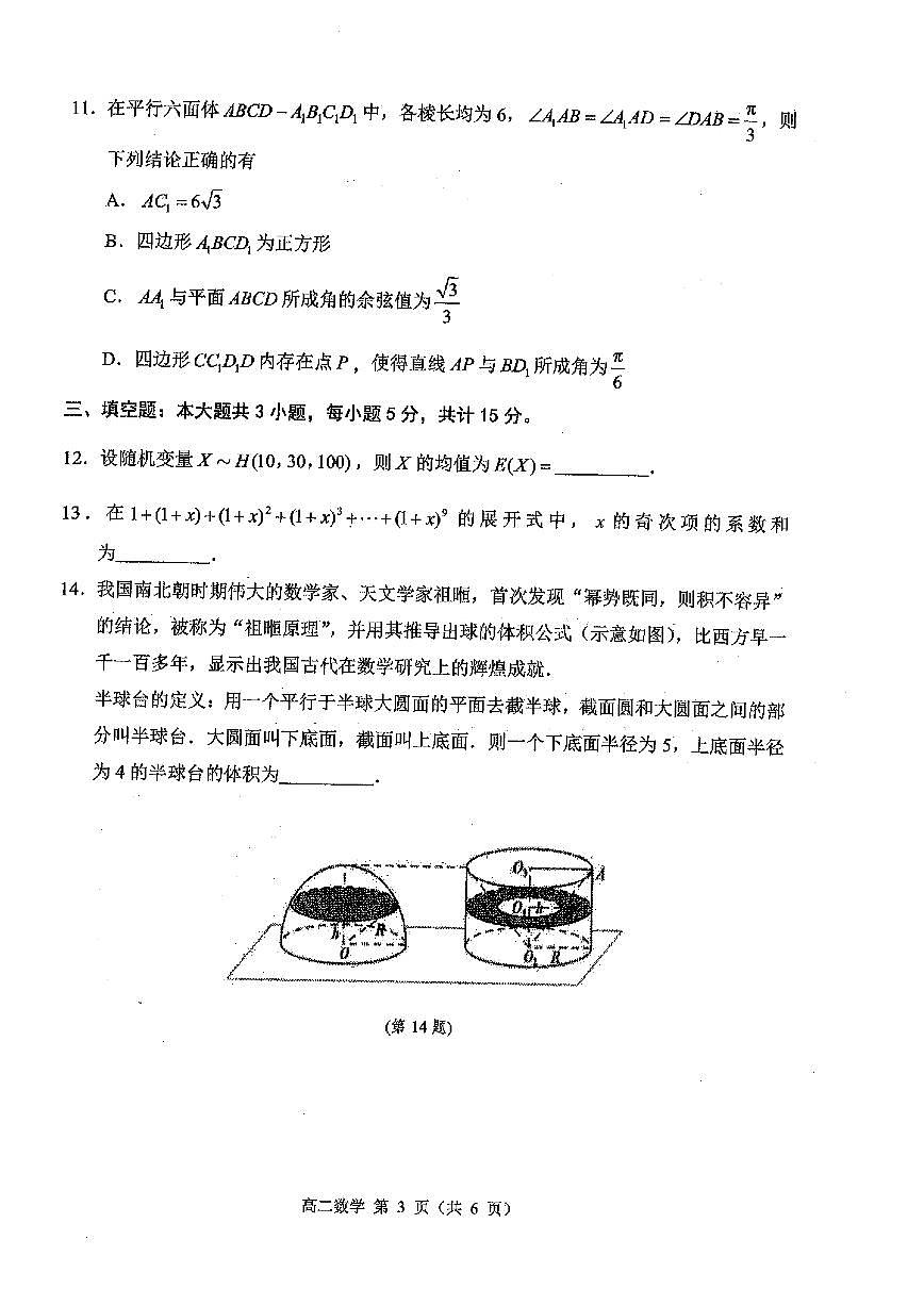 江苏省宿迁市2024-2025高二下学期数学期末试卷及答案第3页