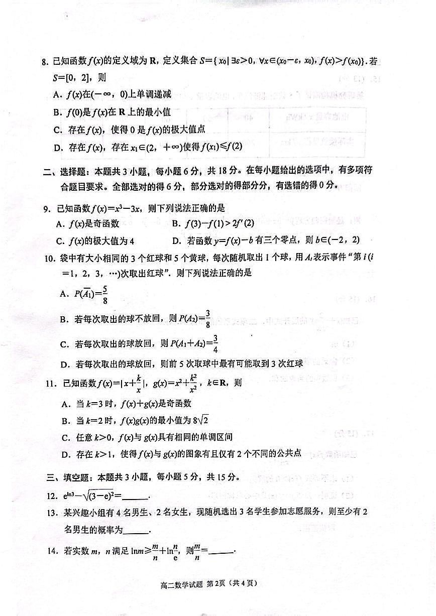 江苏省徐州市2024-2025高二下学期数学期末试卷及答案第2页